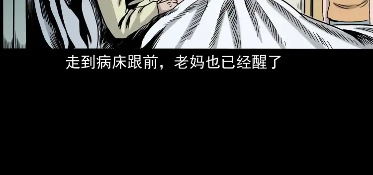 《三老爷诡事会》迷路的老人 第35页