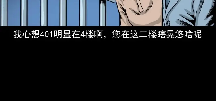 《三老爷诡事会》迷路的老人 第69页