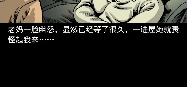 《三老爷诡事会》迷路的老人 第165页