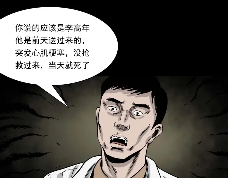 《三老爷诡事会》迷路的老人 第156页