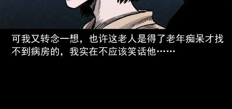 《三老爷诡事会》迷路的老人 第71页