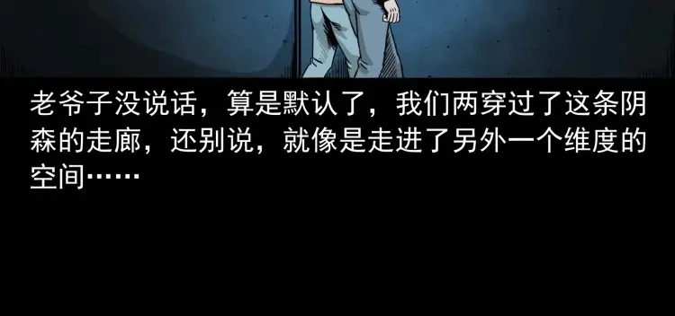 《三老爷诡事会》迷路的老人 第93页