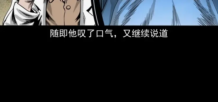 《三老爷诡事会》迷路的老人 第159页
