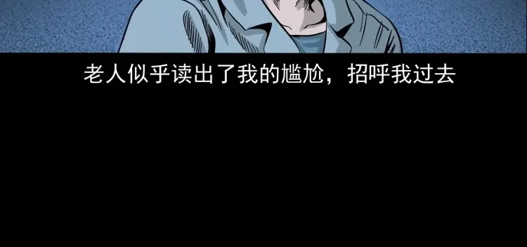 《三老爷诡事会》迷路的老人 第63页