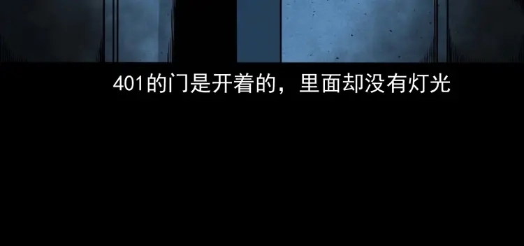 《三老爷诡事会》迷路的老人 第95页