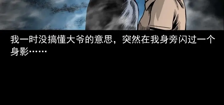 《三老爷诡事会》迷路的老人 第111页