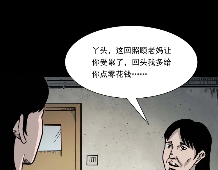 《三老爷诡事会》迷路的老人 第36页