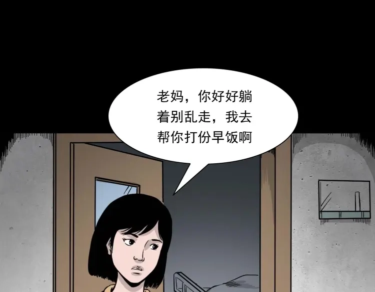 《三老爷诡事会》迷路的老人 第14页
