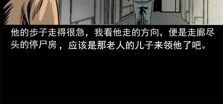 《三老爷诡事会》迷路的老人 第177页