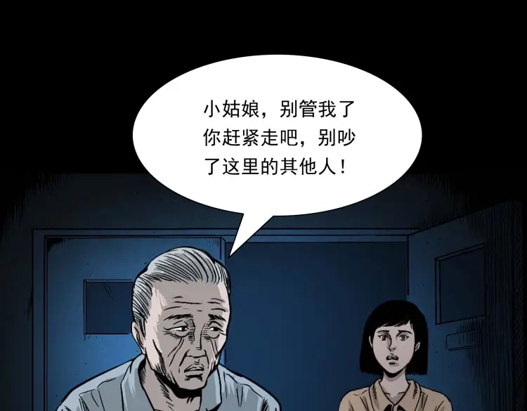 《三老爷诡事会》迷路的老人 第102页