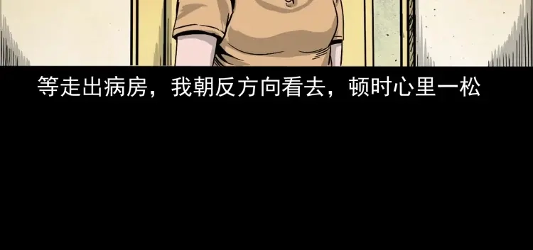 《三老爷诡事会》迷路的老人 第45页