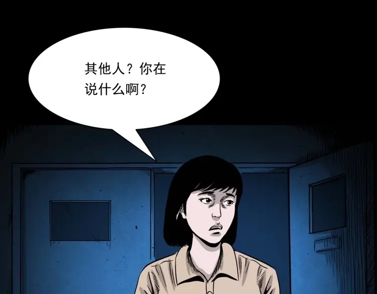 《三老爷诡事会》迷路的老人 第104页