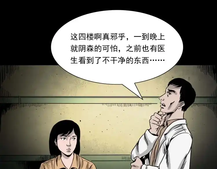 《三老爷诡事会》迷路的老人 第150页