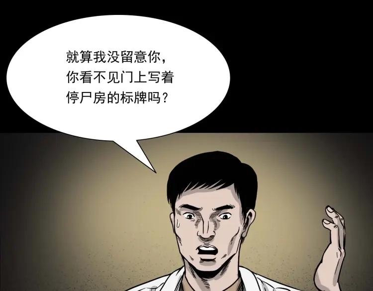 《三老爷诡事会》迷路的老人 第146页