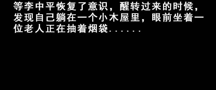 《三老爷诡事会》人面獾 第39页