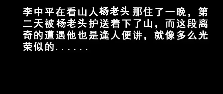 《三老爷诡事会》人面獾 第93页