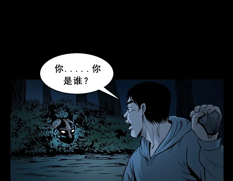《三老爷诡事会》人面獾 第24页