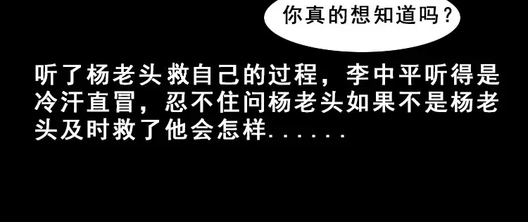 《三老爷诡事会》人面獾 第85页