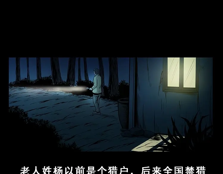 《三老爷诡事会》人面獾 第50页