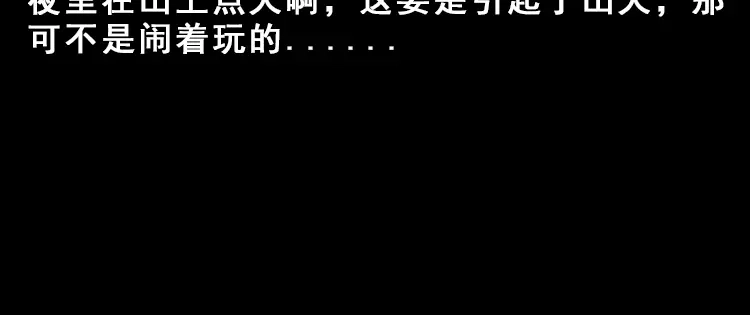 《三老爷诡事会》人面獾 第55页