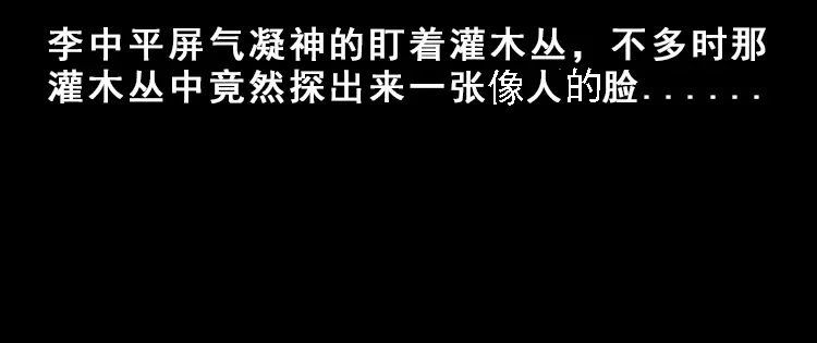 《三老爷诡事会》人面獾 第23页