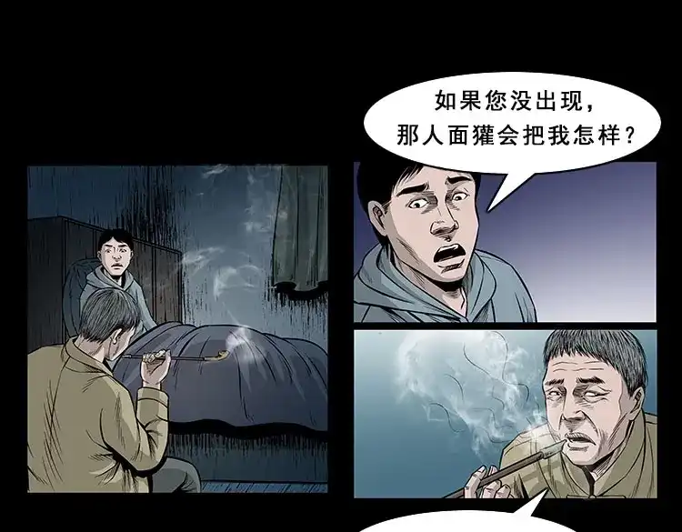 《三老爷诡事会》人面獾 第84页