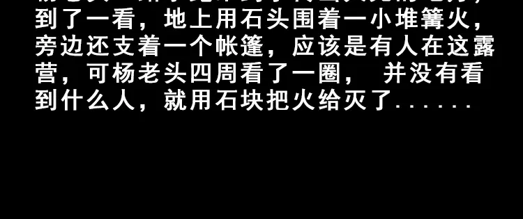 《三老爷诡事会》人面獾 第57页