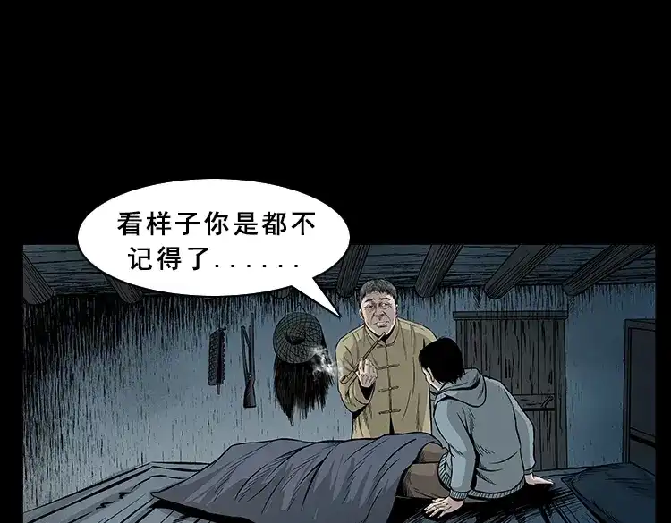 《三老爷诡事会》人面獾 第44页
