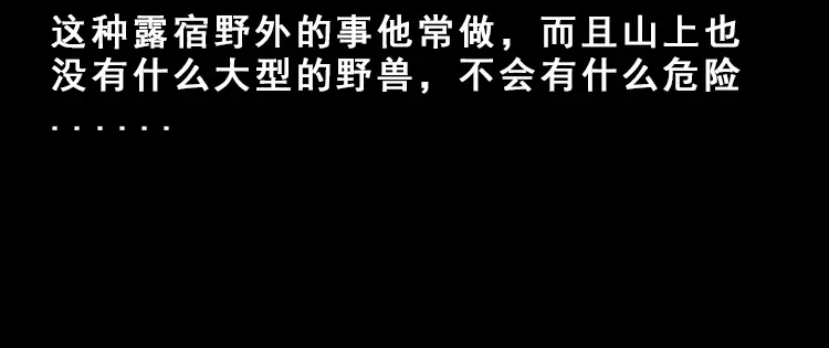 《三老爷诡事会》人面獾 第13页