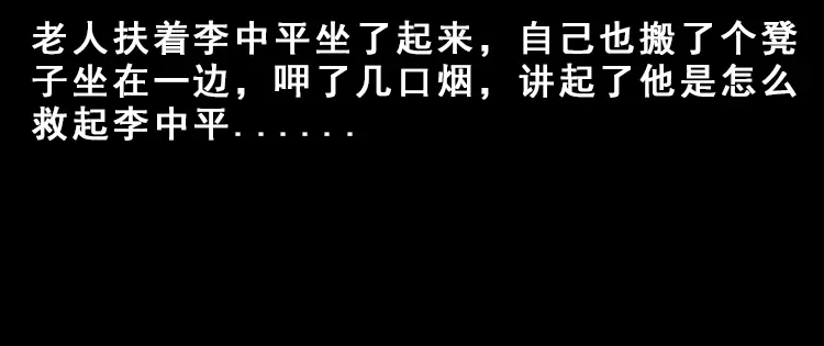 《三老爷诡事会》人面獾 第49页