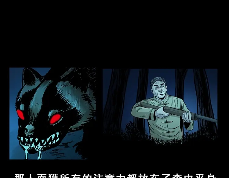 《三老爷诡事会》人面獾 第76页