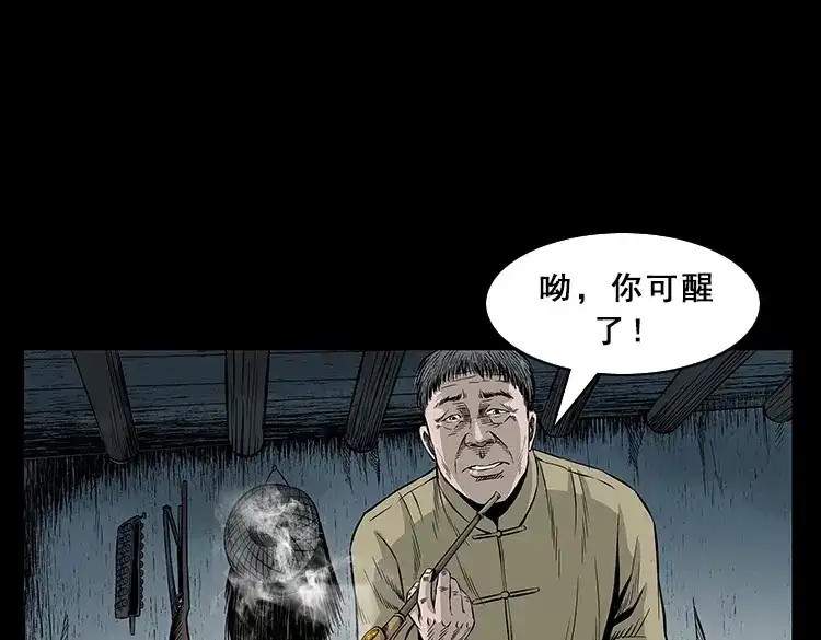 《三老爷诡事会》人面獾 第40页
