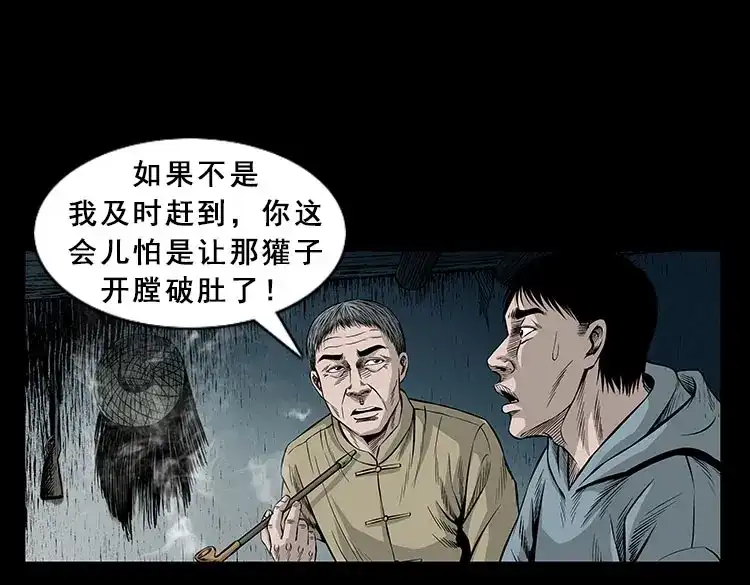 《三老爷诡事会》人面獾 第88页