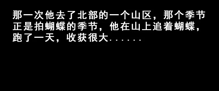 《三老爷诡事会》人面獾 第7页