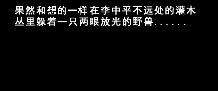 《三老爷诡事会》人面獾 第73页
