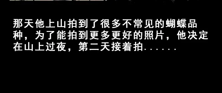 《三老爷诡事会》人面獾 第11页