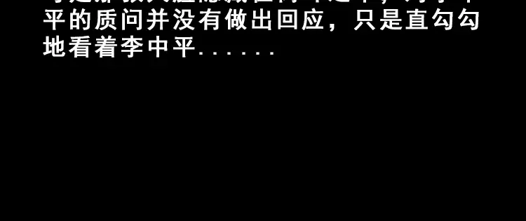 《三老爷诡事会》人面獾 第27页