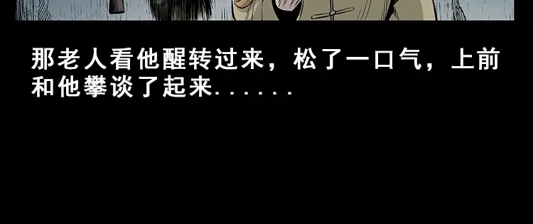 《三老爷诡事会》人面獾 第41页