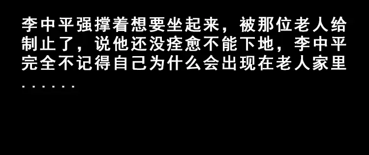 《三老爷诡事会》人面獾 第43页