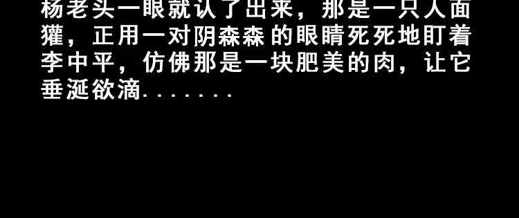 《三老爷诡事会》人面獾 第75页