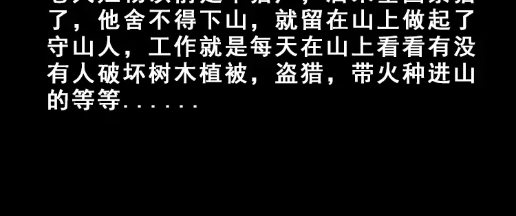 《三老爷诡事会》人面獾 第51页