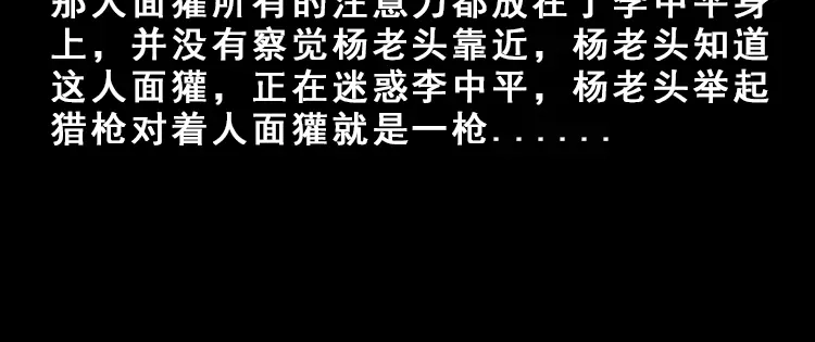 《三老爷诡事会》人面獾 第77页