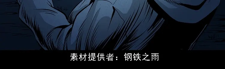 《三老爷诡事会》人面獾 第3页