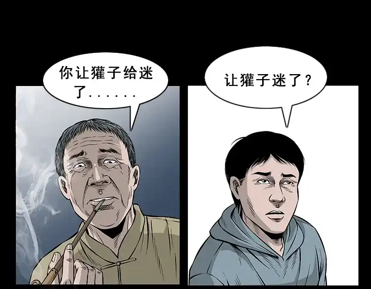 《三老爷诡事会》人面獾 第46页