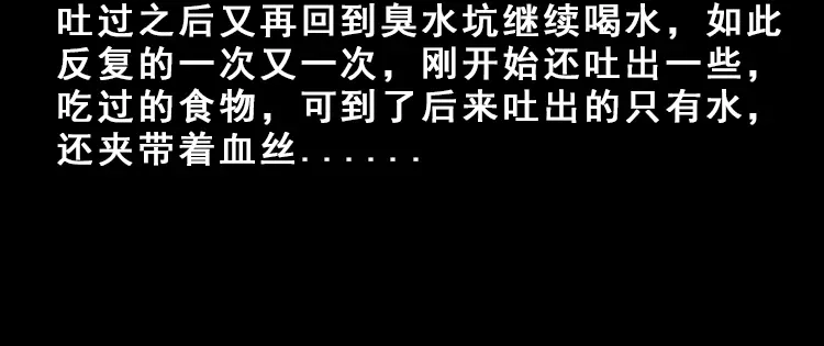 《三老爷诡事会》人面獾 第67页
