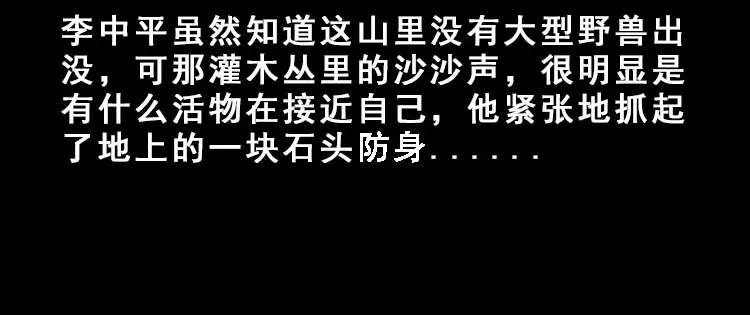 《三老爷诡事会》人面獾 第21页