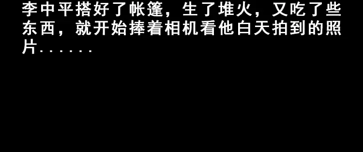 《三老爷诡事会》人面獾 第15页