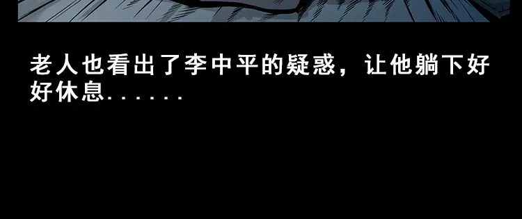 《三老爷诡事会》人面獾 第45页