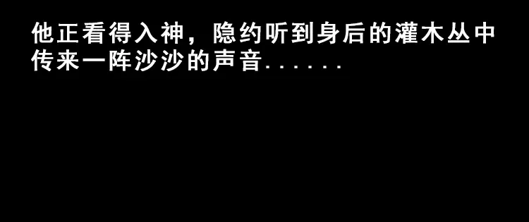 《三老爷诡事会》人面獾 第17页