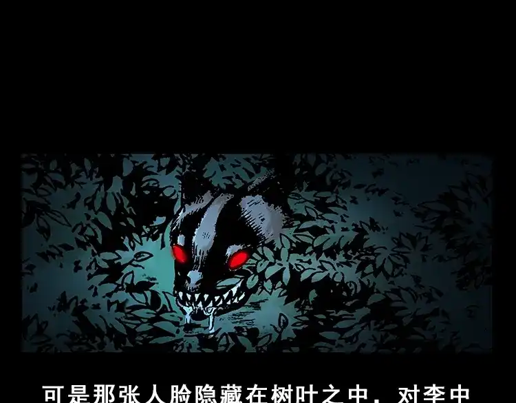 《三老爷诡事会》人面獾 第26页